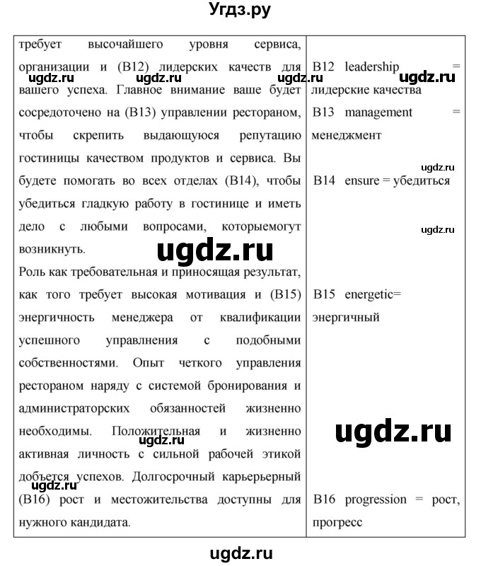 ГДЗ (Решебник №1) по английскому языку 11 класс (New Millennium English Student's Book) Гроза О.Л. / страница номер / 165(продолжение 3)