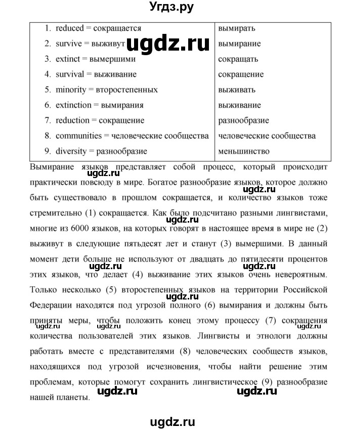 ГДЗ (Решебник №1) по английскому языку 11 класс (New Millennium English Student's Book) Гроза О.Л. / страница номер / 17(продолжение 5)