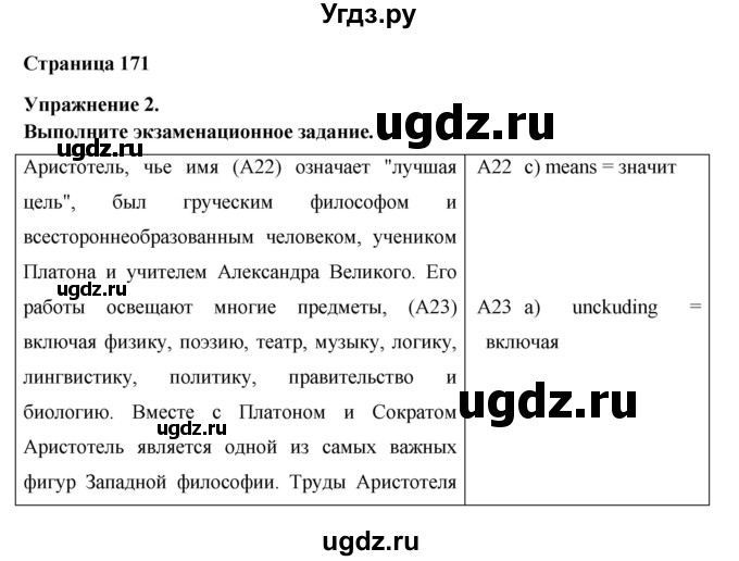 ГДЗ (Решебник №1) по английскому языку 11 класс (New Millennium English Student's Book) Гроза О.Л. / страница номер / 171