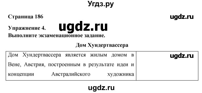 ГДЗ (Решебник №1) по английскому языку 11 класс (New Millennium English Student's Book) Гроза О.Л. / страница номер / 186