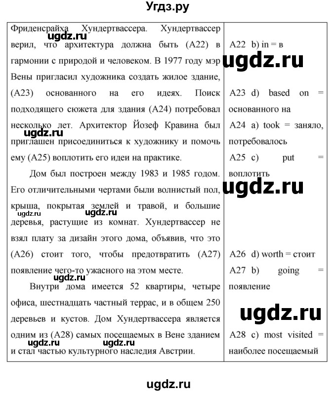 ГДЗ (Решебник №1) по английскому языку 11 класс (New Millennium English Student's Book) Гроза О.Л. / страница номер / 186(продолжение 2)