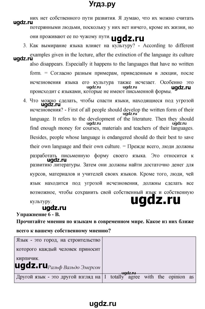 ГДЗ (Решебник №1) по английскому языку 11 класс (New Millennium English Student's Book) Гроза О.Л. / страница номер / 19(продолжение 3)