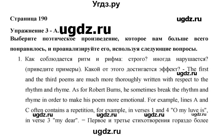 ГДЗ (Решебник №1) по английскому языку 11 класс (New Millennium English Student's Book) Гроза О.Л. / страница номер / 190