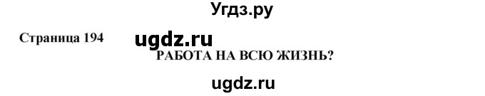 ГДЗ (Решебник №1) по английскому языку 11 класс (New Millennium English Student's Book) Гроза О.Л. / страница номер / 194