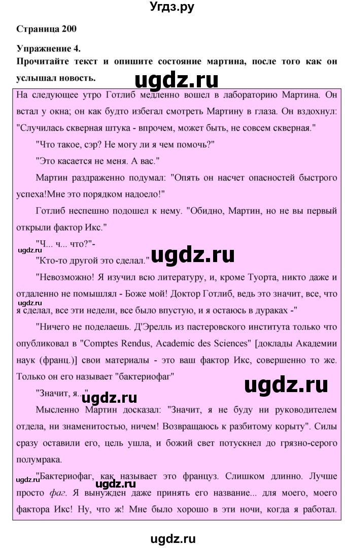 ГДЗ (Решебник №1) по английскому языку 11 класс (New Millennium English Student's Book) Гроза О.Л. / страница номер / 200