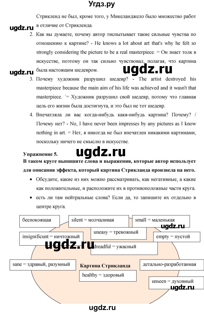 ГДЗ (Решебник №1) по английскому языку 11 класс (New Millennium English Student's Book) Гроза О.Л. / страница номер / 203(продолжение 2)