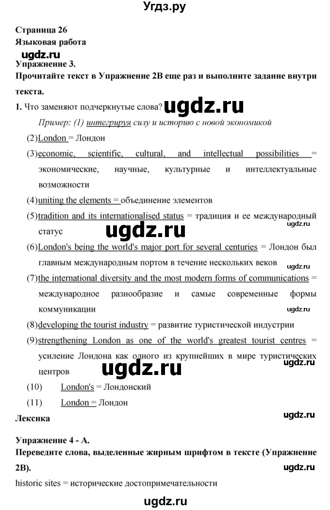 ГДЗ (Решебник №1) по английскому языку 11 класс (New Millennium English Student's Book) Гроза О.Л. / страница номер / 26