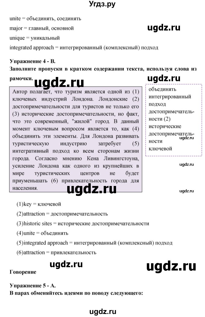 ГДЗ (Решебник №1) по английскому языку 11 класс (New Millennium English Student's Book) Гроза О.Л. / страница номер / 26(продолжение 2)