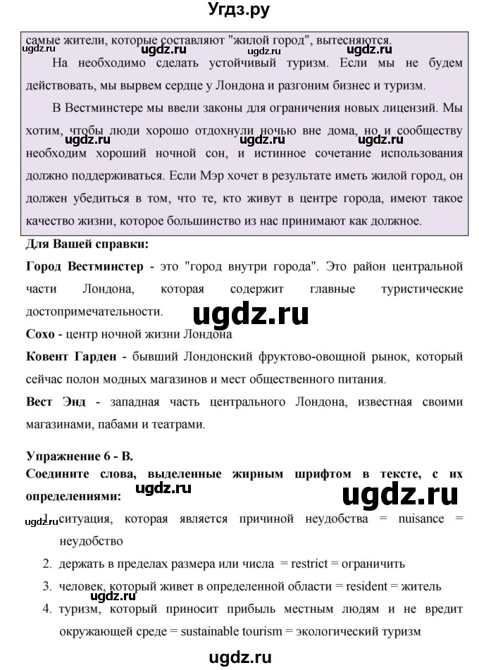 ГДЗ (Решебник №1) по английскому языку 11 класс (New Millennium English Student's Book) Гроза О.Л. / страница номер / 27(продолжение 2)