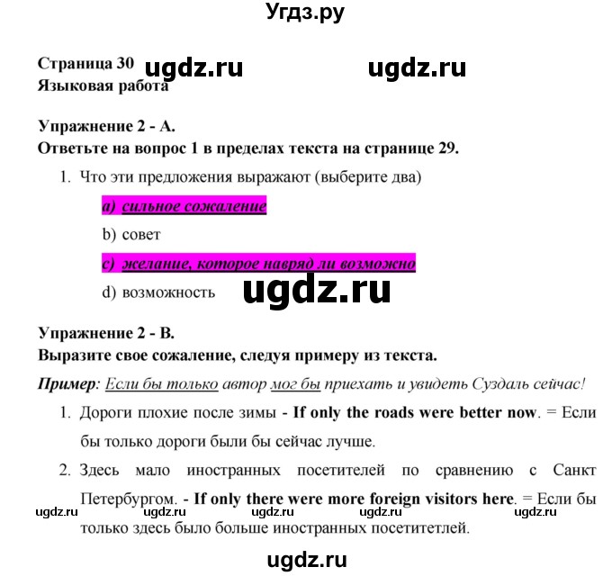 ГДЗ (Решебник №1) по английскому языку 11 класс (New Millennium English Student's Book) Гроза О.Л. / страница номер / 30