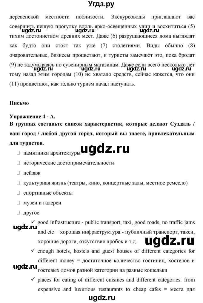 ГДЗ (Решебник №1) по английскому языку 11 класс (New Millennium English Student's Book) Гроза О.Л. / страница номер / 31(продолжение 2)