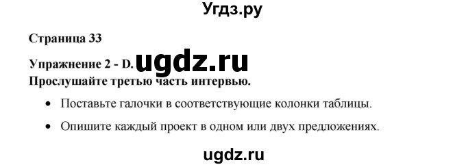 ГДЗ (Решебник №1) по английскому языку 11 класс (New Millennium English Student's Book) Гроза О.Л. / страница номер / 33