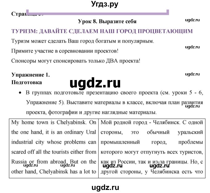 ГДЗ (Решебник №1) по английскому языку 11 класс (New Millennium English Student's Book) Гроза О.Л. / страница номер / 39