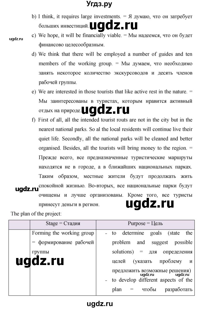 ГДЗ (Решебник №1) по английскому языку 11 класс (New Millennium English Student's Book) Гроза О.Л. / страница номер / 39(продолжение 4)