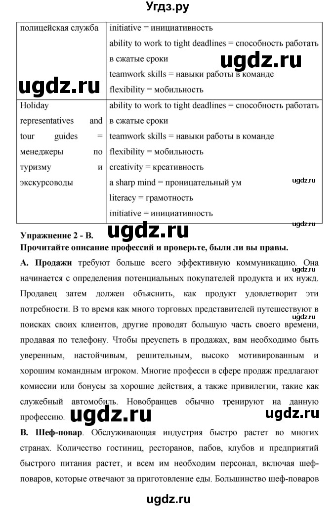 ГДЗ (Решебник №1) по английскому языку 11 класс (New Millennium English Student's Book) Гроза О.Л. / страница номер / 41(продолжение 2)