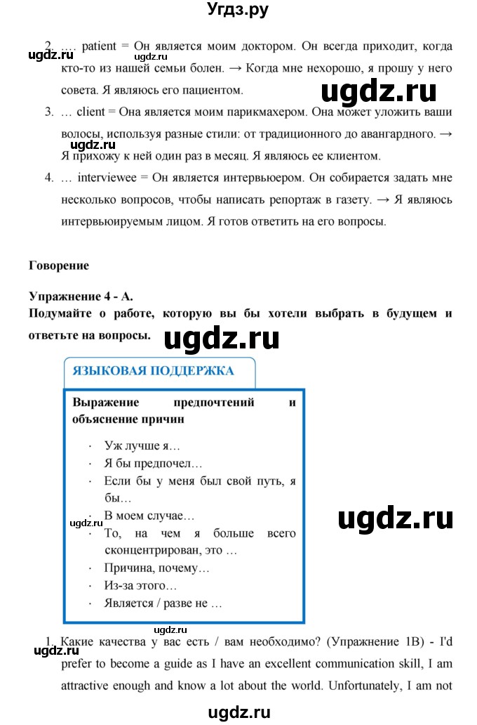 ГДЗ (Решебник №1) по английскому языку 11 класс (New Millennium English Student's Book) Гроза О.Л. / страница номер / 43(продолжение 2)