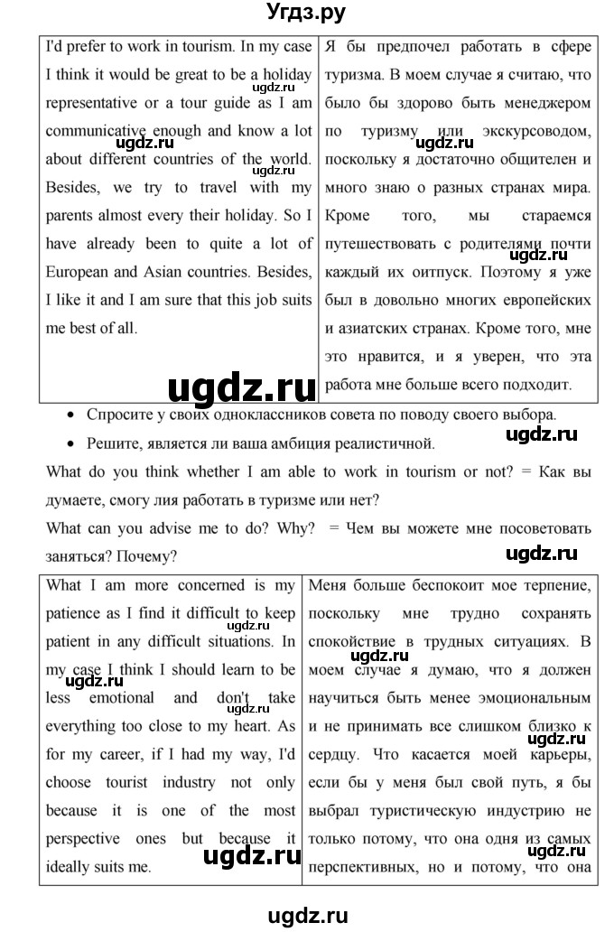 ГДЗ (Решебник №1) по английскому языку 11 класс (New Millennium English Student's Book) Гроза О.Л. / страница номер / 43(продолжение 4)