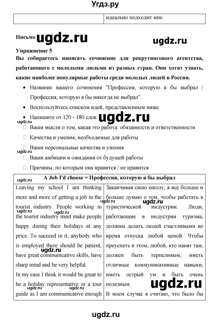 ГДЗ (Решебник №1) по английскому языку 11 класс (New Millennium English Student's Book) Гроза О.Л. / страница номер / 43(продолжение 5)