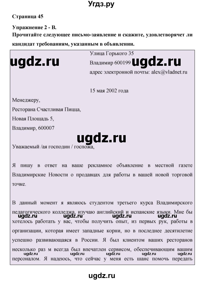 ГДЗ (Решебник №1) по английскому языку 11 класс (New Millennium English Student's Book) Гроза О.Л. / страница номер / 45