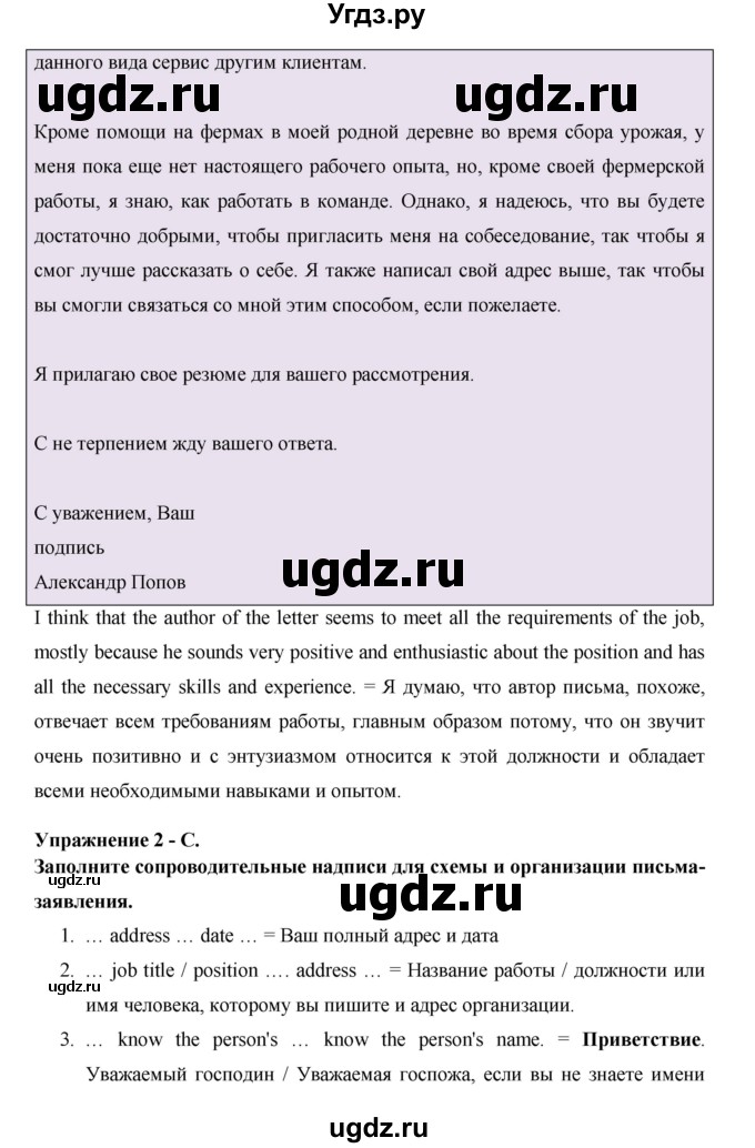 ГДЗ (Решебник №1) по английскому языку 11 класс (New Millennium English Student's Book) Гроза О.Л. / страница номер / 45(продолжение 2)