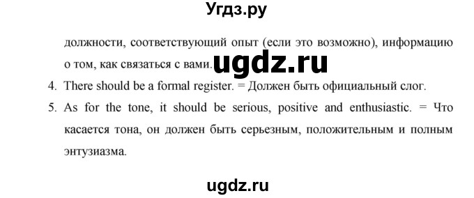 ГДЗ (Решебник №1) по английскому языку 11 класс (New Millennium English Student's Book) Гроза О.Л. / страница номер / 45(продолжение 4)