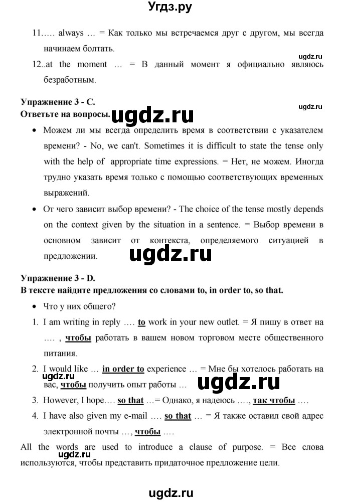 ГДЗ (Решебник №1) по английскому языку 11 класс (New Millennium English Student's Book) Гроза О.Л. / страница номер / 46(продолжение 3)