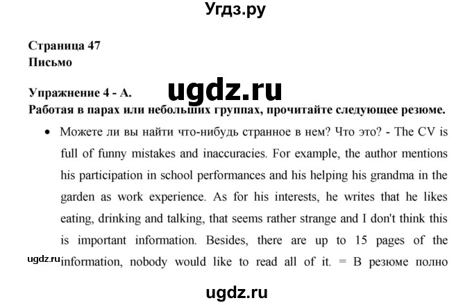 ГДЗ (Решебник №1) по английскому языку 11 класс (New Millennium English Student's Book) Гроза О.Л. / страница номер / 47