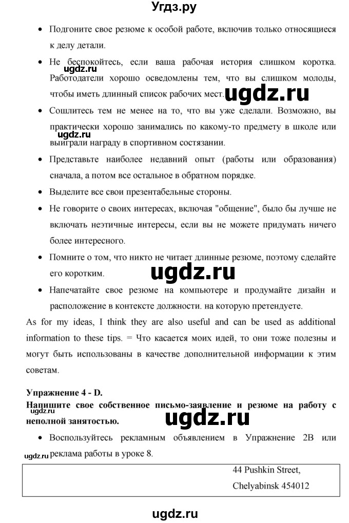 ГДЗ (Решебник №1) по английскому языку 11 класс (New Millennium English Student's Book) Гроза О.Л. / страница номер / 47(продолжение 5)