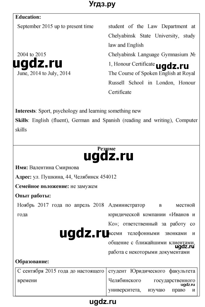 ГДЗ (Решебник №1) по английскому языку 11 класс (New Millennium English Student's Book) Гроза О.Л. / страница номер / 47(продолжение 9)