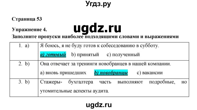 ГДЗ (Решебник №1) по английскому языку 11 класс (New Millennium English Student's Book) Гроза О.Л. / страница номер / 53