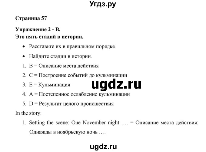 ГДЗ (Решебник №1) по английскому языку 11 класс (New Millennium English Student's Book) Гроза О.Л. / страница номер / 57