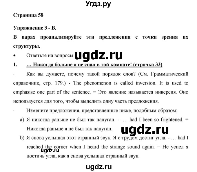 ГДЗ (Решебник №1) по английскому языку 11 класс (New Millennium English Student's Book) Гроза О.Л. / страница номер / 58