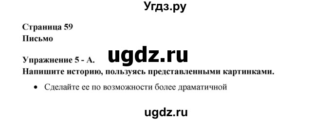 ГДЗ (Решебник №1) по английскому языку 11 класс (New Millennium English Student's Book) Гроза О.Л. / страница номер / 59