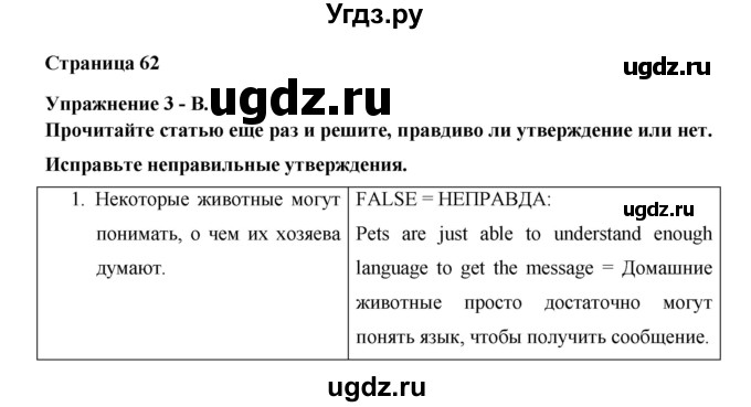 ГДЗ (Решебник №1) по английскому языку 11 класс (New Millennium English Student's Book) Гроза О.Л. / страница номер / 62