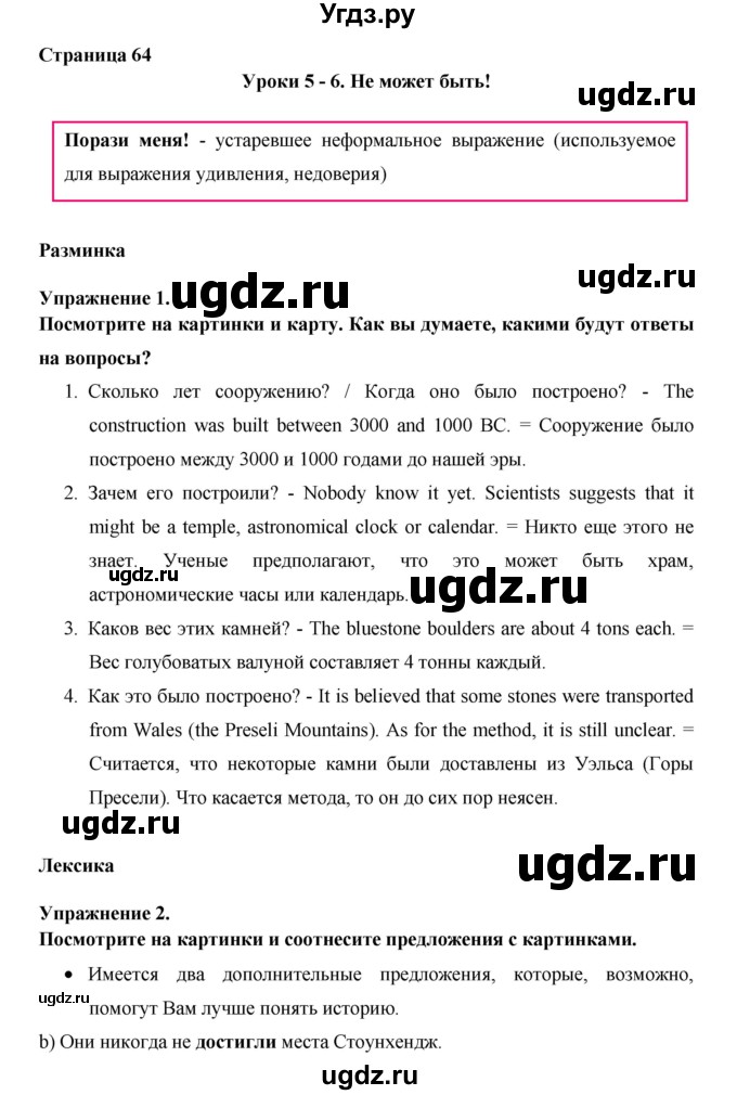 ГДЗ (Решебник №1) по английскому языку 11 класс (New Millennium English Student's Book) Гроза О.Л. / страница номер / 64