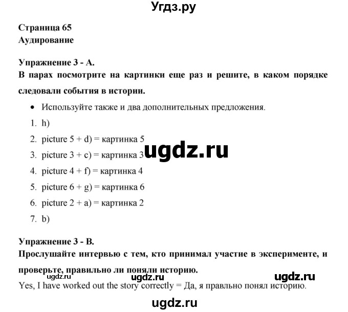 ГДЗ (Решебник №1) по английскому языку 11 класс (New Millennium English Student's Book) Гроза О.Л. / страница номер / 65