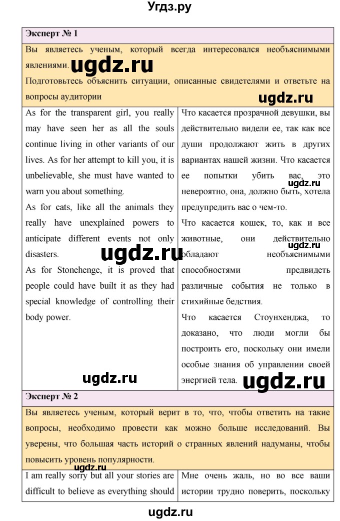 ГДЗ (Решебник №1) по английскому языку 11 класс (New Millennium English Student's Book) Гроза О.Л. / страница номер / 69(продолжение 6)