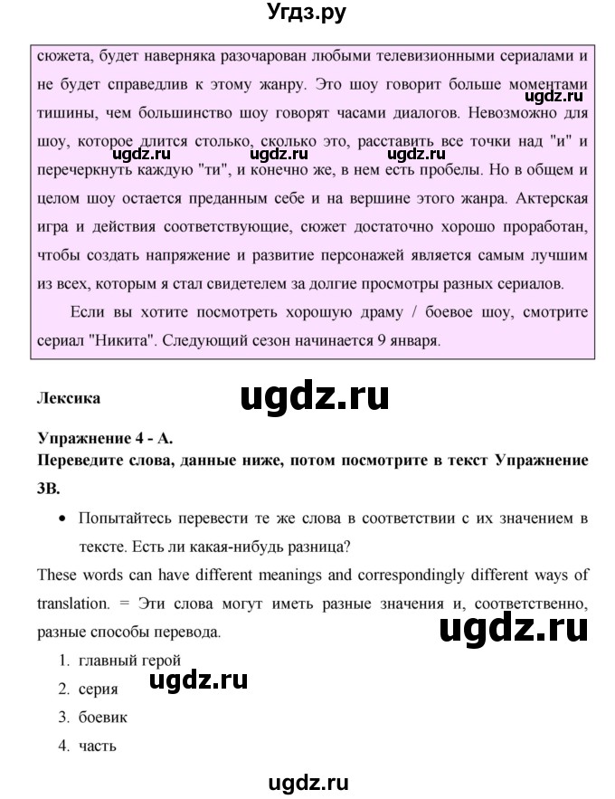 ГДЗ (Решебник №1) по английскому языку 11 класс (New Millennium English Student's Book) Гроза О.Л. / страница номер / 71(продолжение 3)