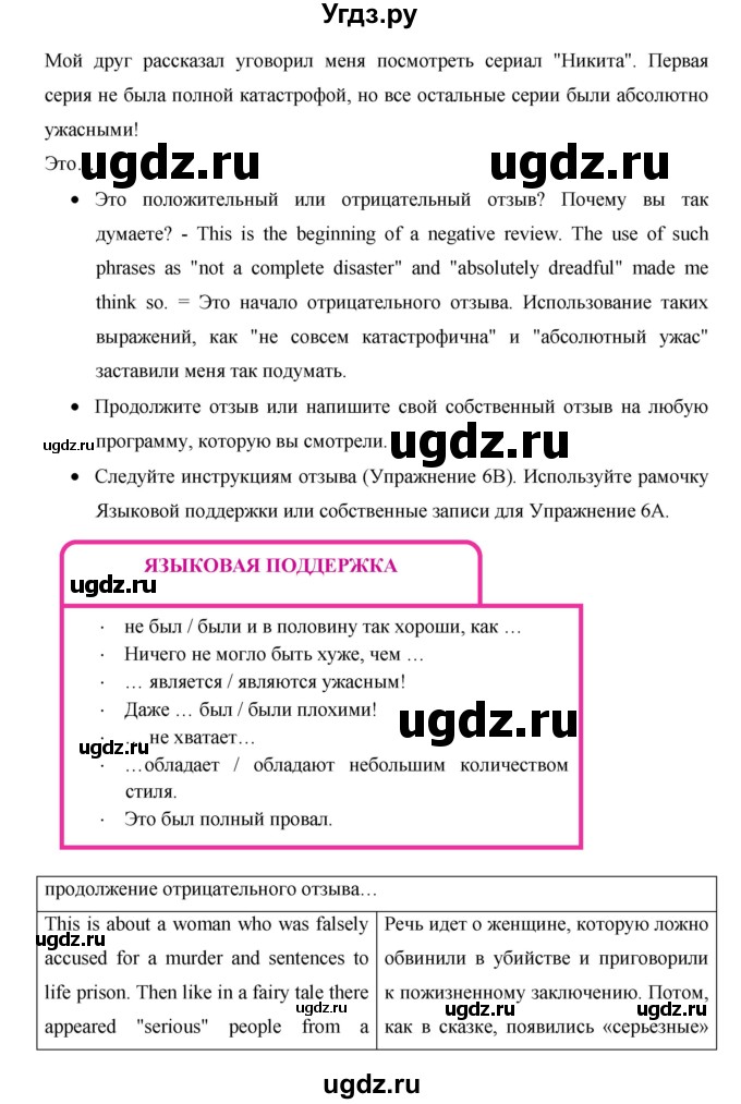 ГДЗ (Решебник №1) по английскому языку 11 класс (New Millennium English Student's Book) Гроза О.Л. / страница номер / 73(продолжение 3)