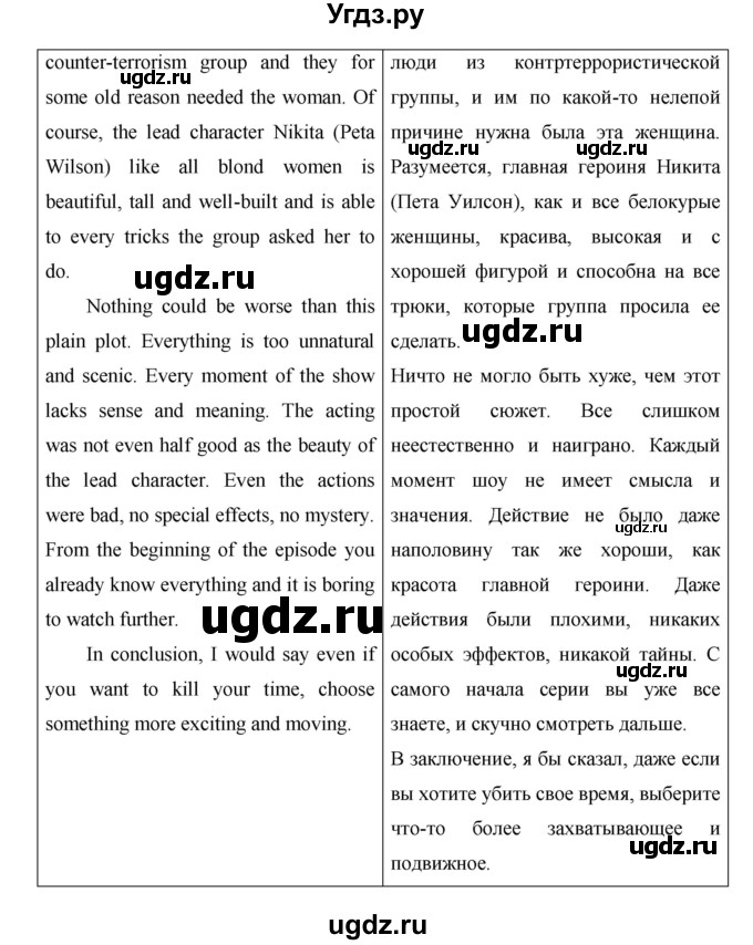 ГДЗ (Решебник №1) по английскому языку 11 класс (New Millennium English Student's Book) Гроза О.Л. / страница номер / 73(продолжение 4)