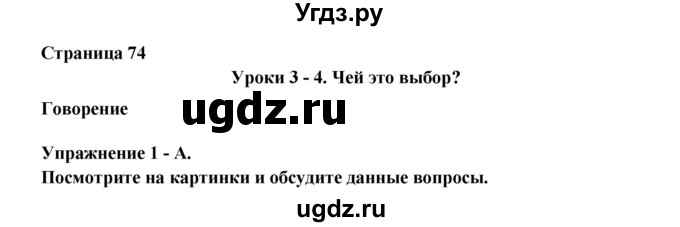 ГДЗ (Решебник №1) по английскому языку 11 класс (New Millennium English Student's Book) Гроза О.Л. / страница номер / 74