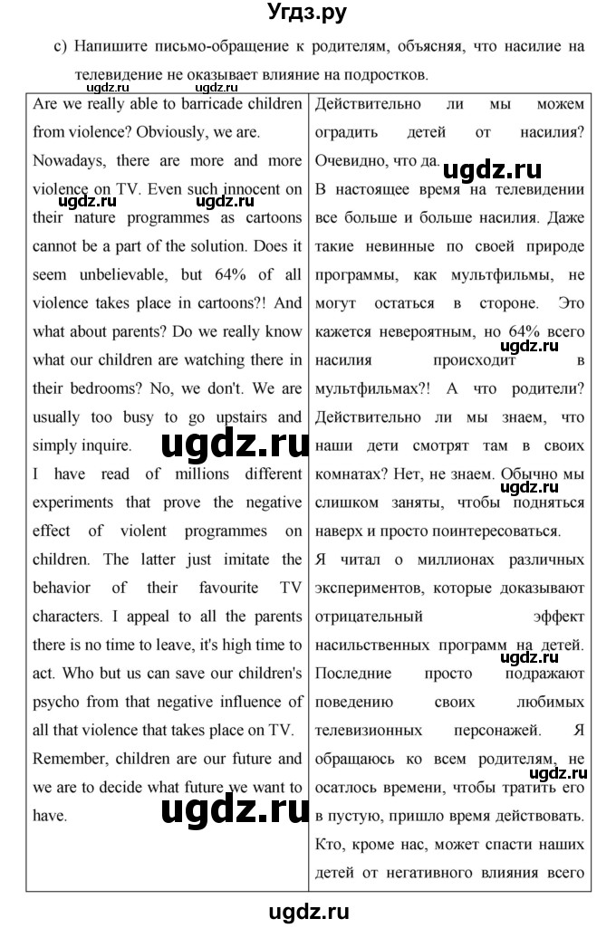 ГДЗ (Решебник №1) по английскому языку 11 класс (New Millennium English Student's Book) Гроза О.Л. / страница номер / 76(продолжение 7)