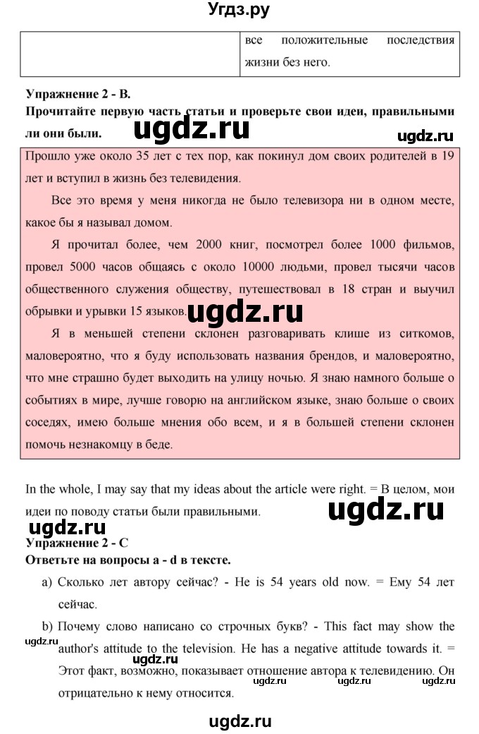 ГДЗ (Решебник №1) по английскому языку 11 класс (New Millennium English Student's Book) Гроза О.Л. / страница номер / 77(продолжение 2)