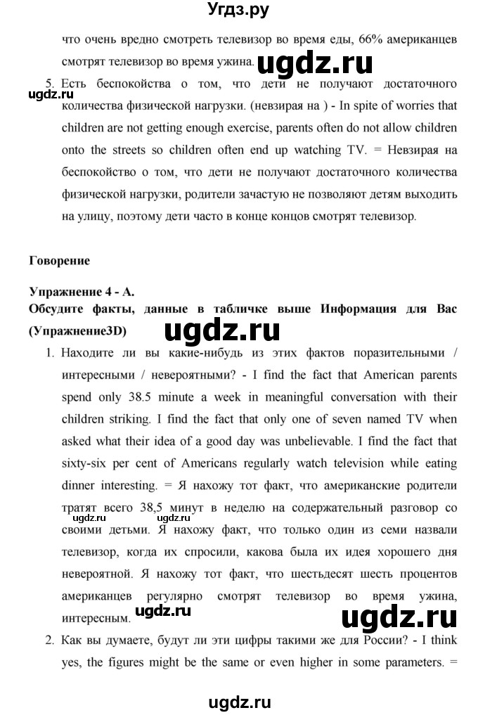 ГДЗ (Решебник №1) по английскому языку 11 класс (New Millennium English Student's Book) Гроза О.Л. / страница номер / 80(продолжение 3)