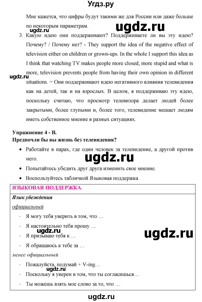 ГДЗ (Решебник №1) по английскому языку 11 класс (New Millennium English Student's Book) Гроза О.Л. / страница номер / 80(продолжение 4)