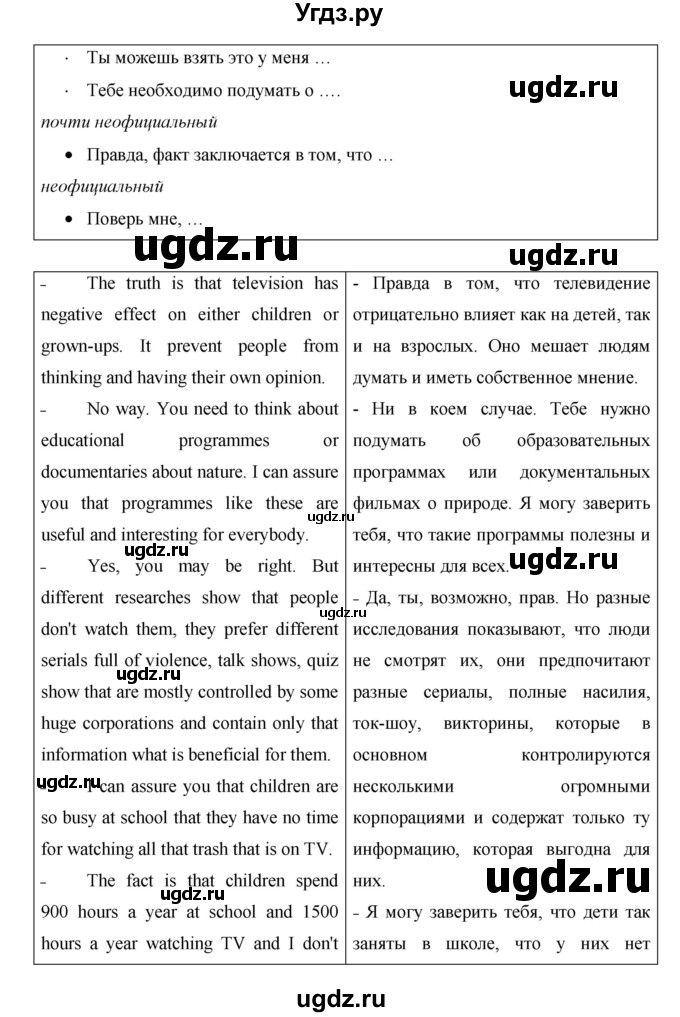 ГДЗ (Решебник №1) по английскому языку 11 класс (New Millennium English Student's Book) Гроза О.Л. / страница номер / 80(продолжение 5)