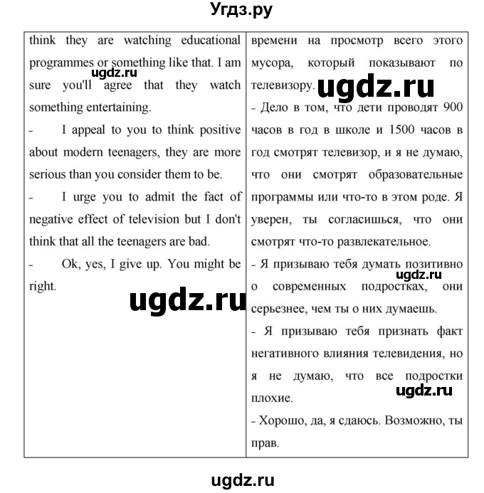 ГДЗ (Решебник №1) по английскому языку 11 класс (New Millennium English Student's Book) Гроза О.Л. / страница номер / 80(продолжение 6)