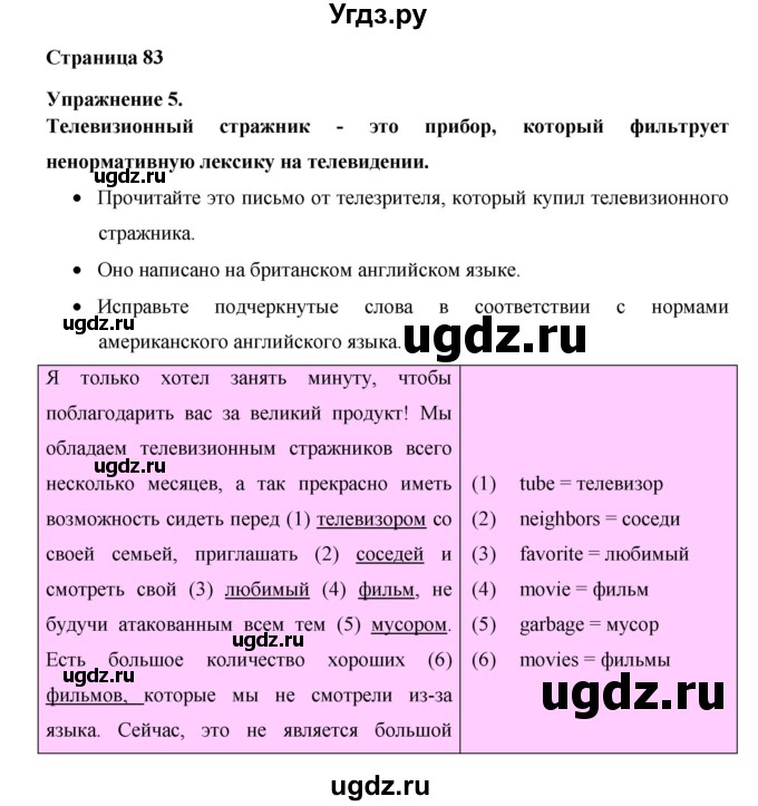 ГДЗ (Решебник №1) по английскому языку 11 класс (New Millennium English Student's Book) Гроза О.Л. / страница номер / 83