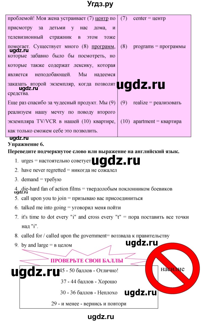 ГДЗ (Решебник №1) по английскому языку 11 класс (New Millennium English Student's Book) Гроза О.Л. / страница номер / 83(продолжение 2)