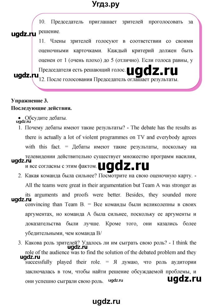 ГДЗ (Решебник №1) по английскому языку 11 класс (New Millennium English Student's Book) Гроза О.Л. / страница номер / 85(продолжение 3)